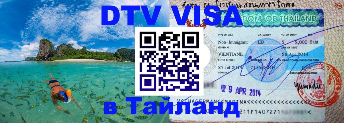Оформление DTV визы под ключ: стоимость и тарифы, только загранпаспорт - Норильск 